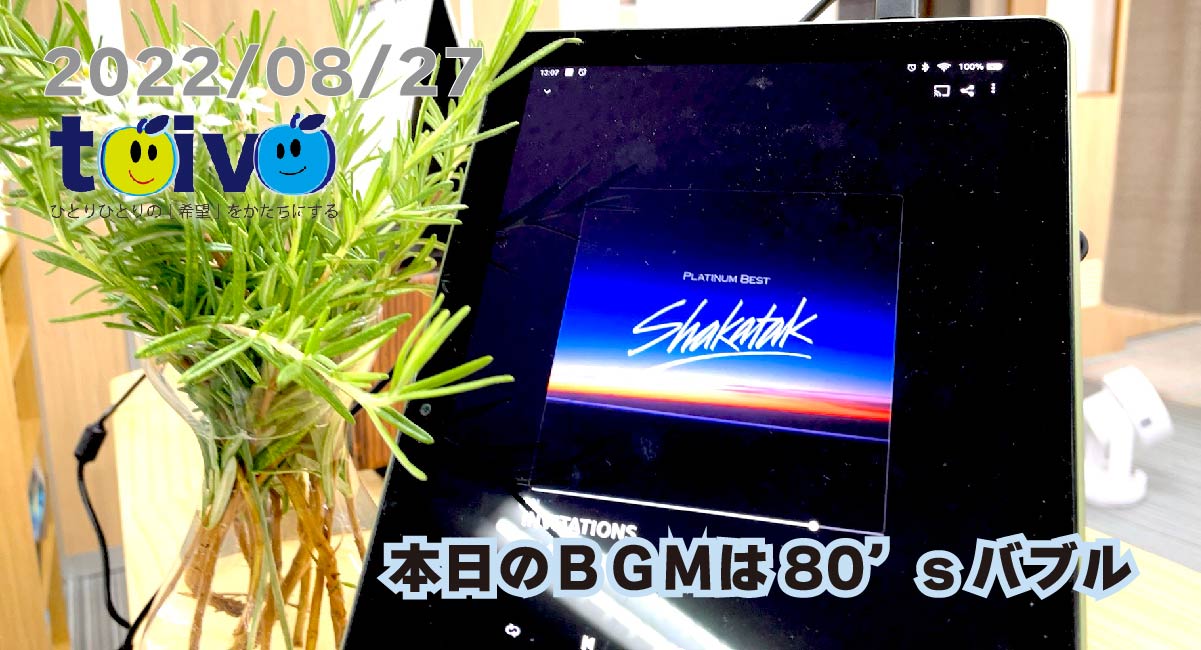 ＢＧＭが８０’Sバブル