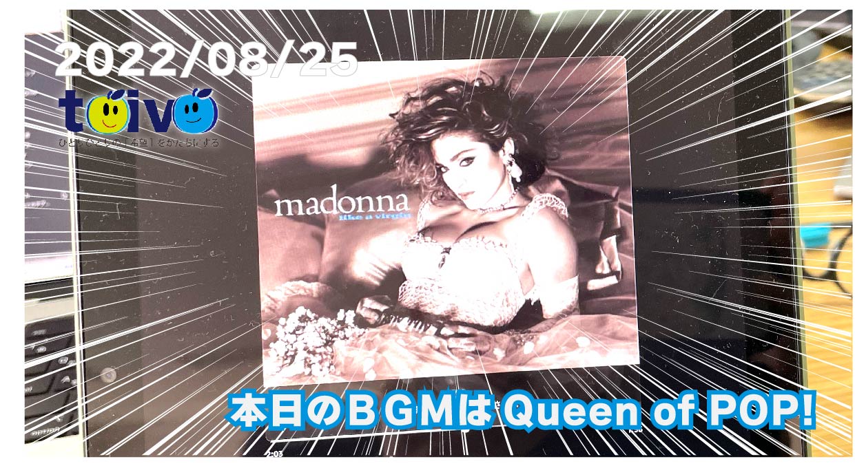 今日のＢＧＭは “ Queen of  POP  !! ”