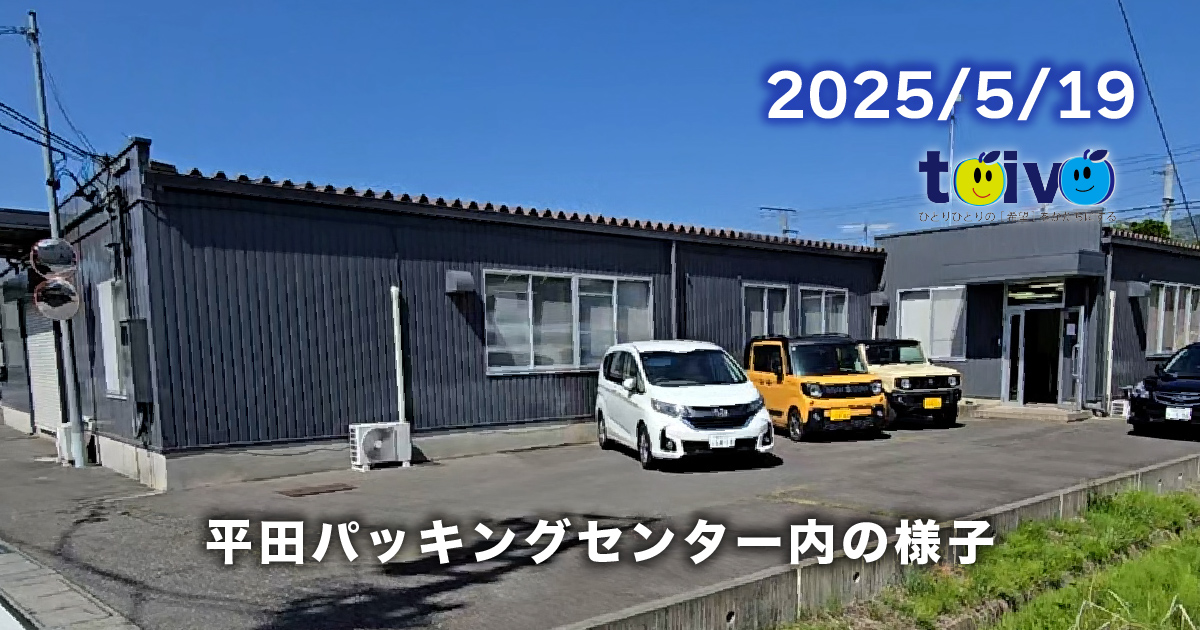 平田パッキングセンター内の様子