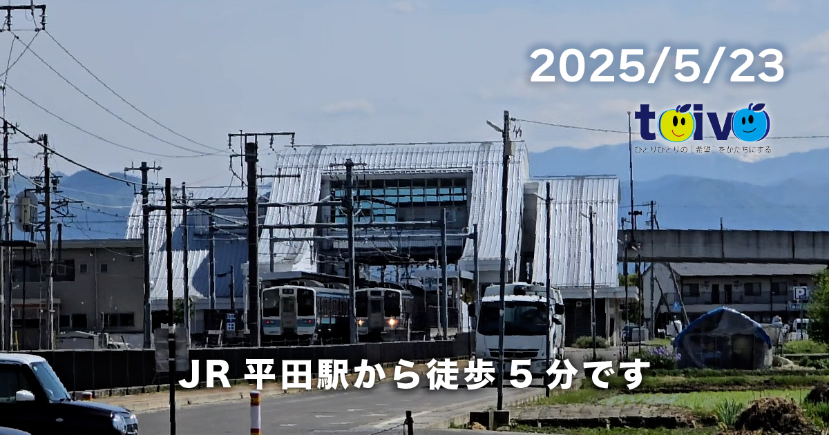 JR平田駅から徒歩5分です（経路案内）