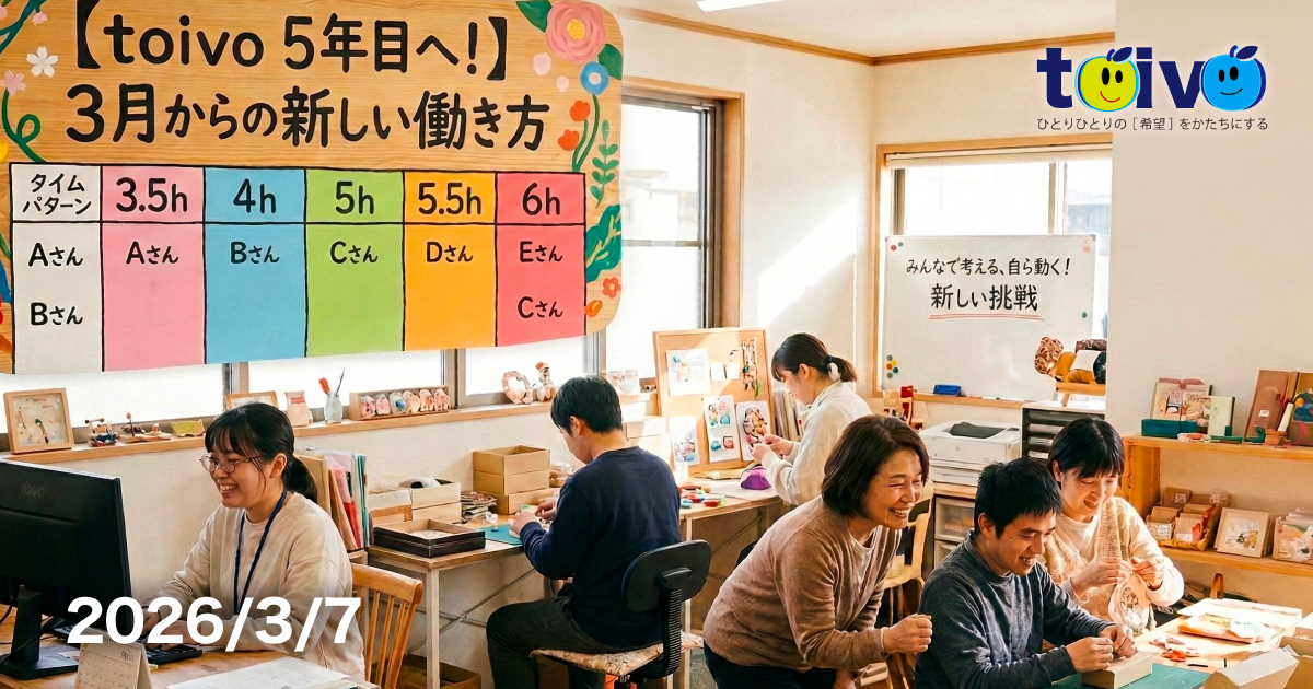 4月から5年目へ！新しい「働き方」