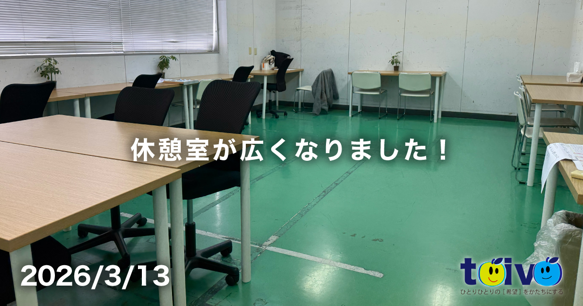 休憩スペースが広くなりました！