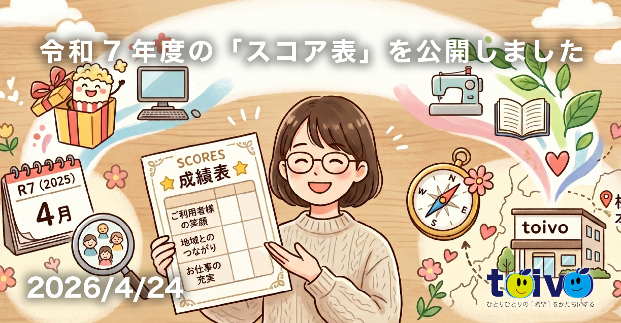 令和7年度の「スコア表」を公開しました