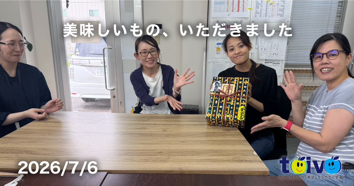 美味しいもの、いただきました